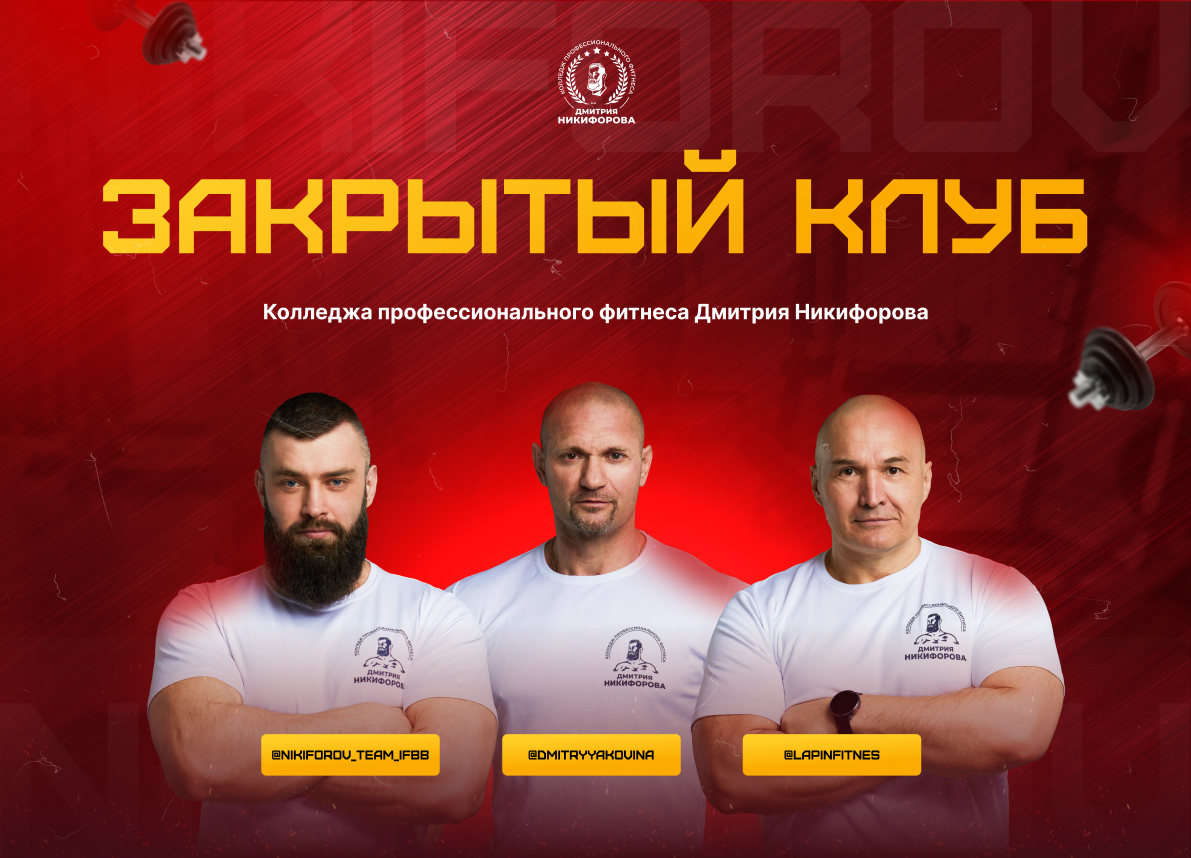 ЗАКРЫТЫЙ КЛУБ